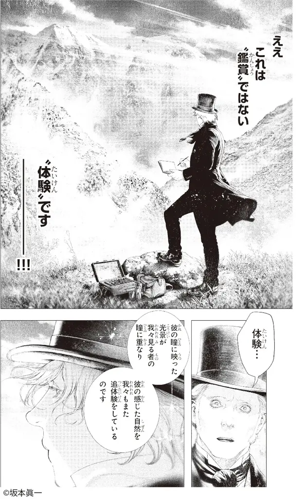 坂本眞一による描き下ろし漫画が完成！ 小関裕太が音声ガイドナビゲーターに決定！「テート美術館　ターナー展」多彩な関連企画を発表 画像 2