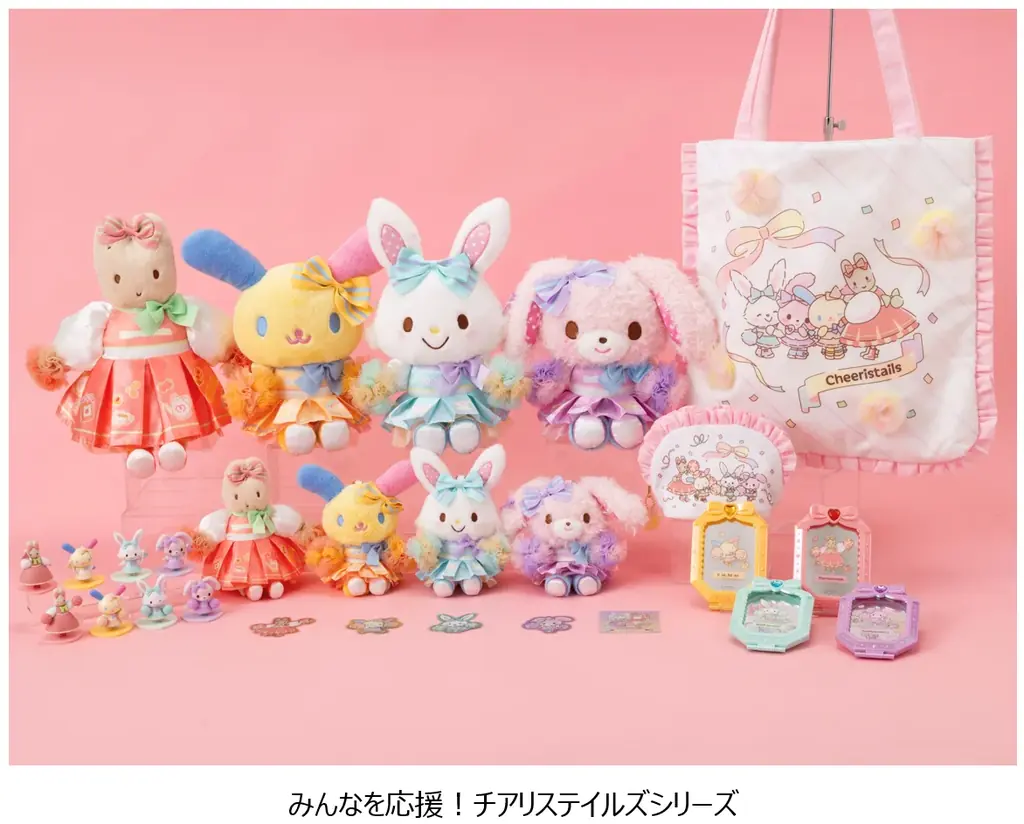 マロンクリーム、ウサハナ、ウィッシュミーメル、ぼんぼんりぼんの新ユニット「チアリステイルズ」初のグッズが登場！　「みんなを応援！チアリステイルズシリーズ」9月16日(水)より発売 画像 1