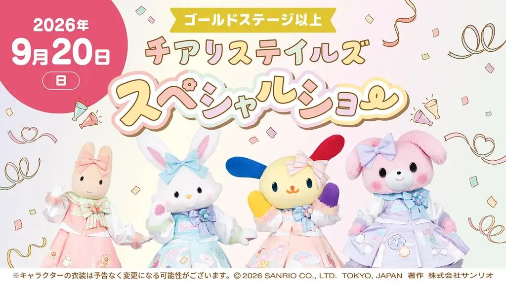 マロンクリーム、ウサハナ、ウィッシュミーメル、ぼんぼんりぼんの新ユニット「チアリステイルズ」初のグッズが登場！　「みんなを応援！チアリステイルズシリーズ」9月16日(水)より発売 画像 12