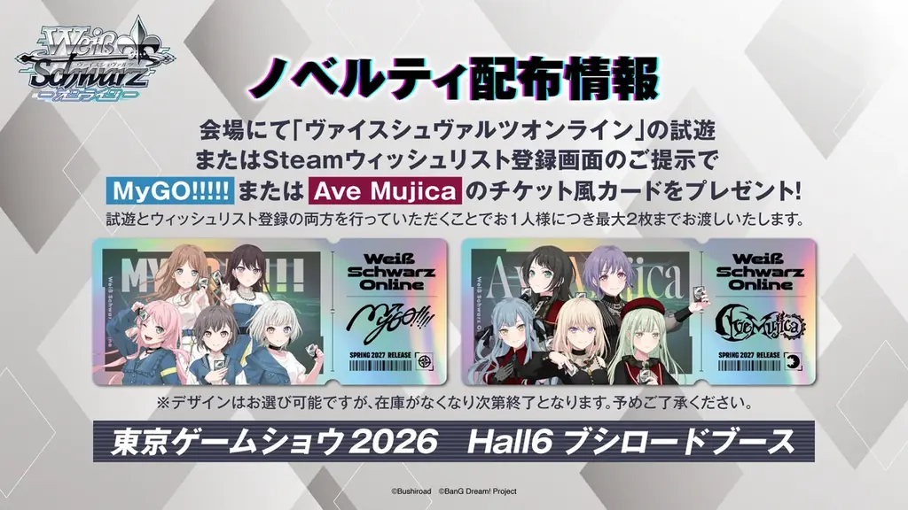 9月17日開幕 TGSで配布、ヴァイス特製カード｜ベストカレンダー