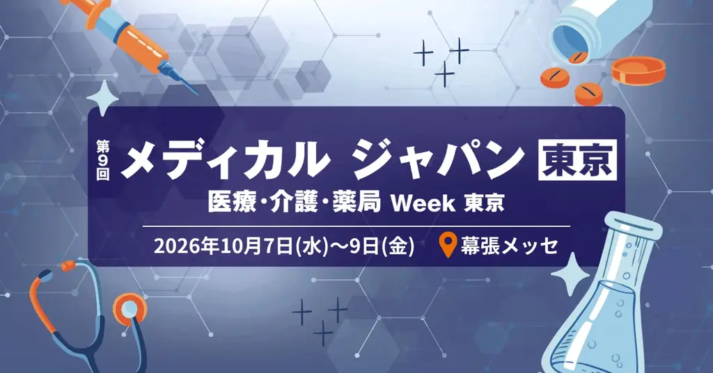 第9回メディカルジャパン