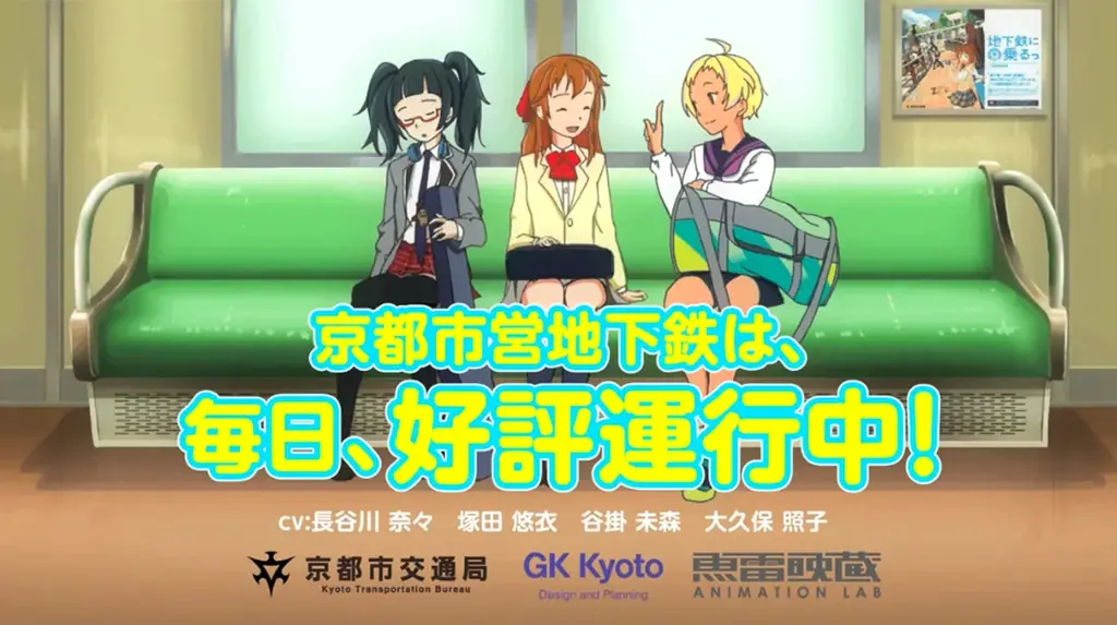 京都「地下鉄に乗るっ」記念ポスターのプレゼント企画、2年ぶり復活　烏丸御池駅で約40枚限定 画像 4