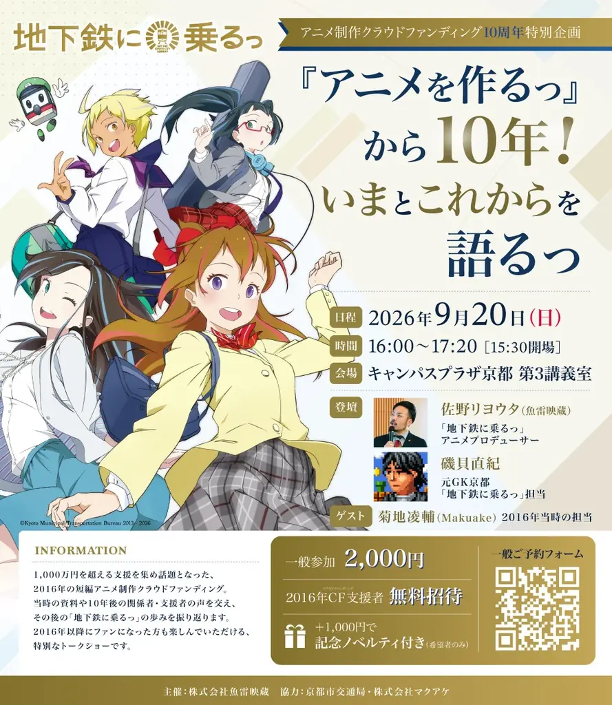 京都「地下鉄に乗るっ」記念ポスターのプレゼント企画、2年ぶり復活　烏丸御池駅で約40枚限定 画像 5