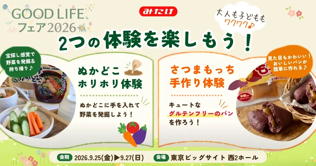 9/25開催｜親子で発酵ぬかどこ＆さつまもっち体験
