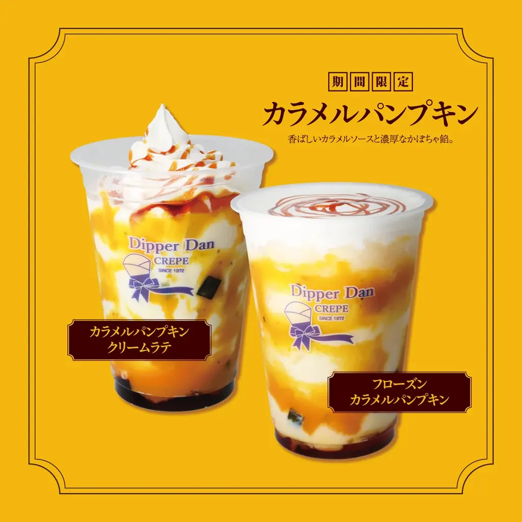 秋季限定メニュー”いも栗かぼちゃのモンブラン”クレープ＆”カラメルパンプキン”ドリンク発売 画像 3