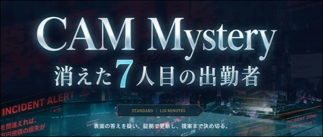 28卒向けオンライン仕事体験「CAM Mystery」開始