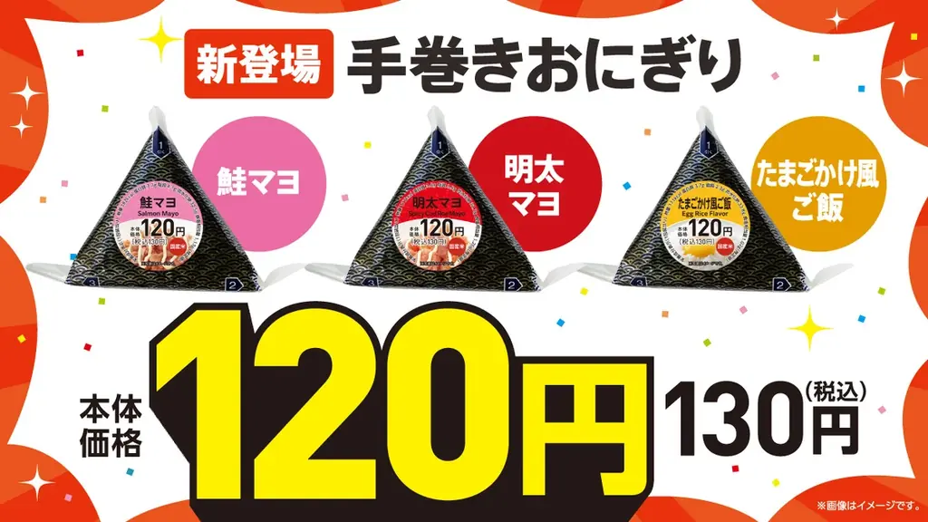 9月16日発売 ローソンストア100の120円手巻おにぎり3種