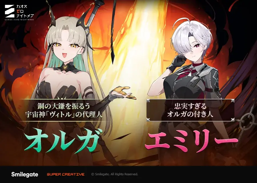 『カオスゼロナイトメア』銀河系災害シーズン4新ストーリー「奪うばかりの大鎌」 実装！新★5戦闘員「オルガ」登場 画像 1
