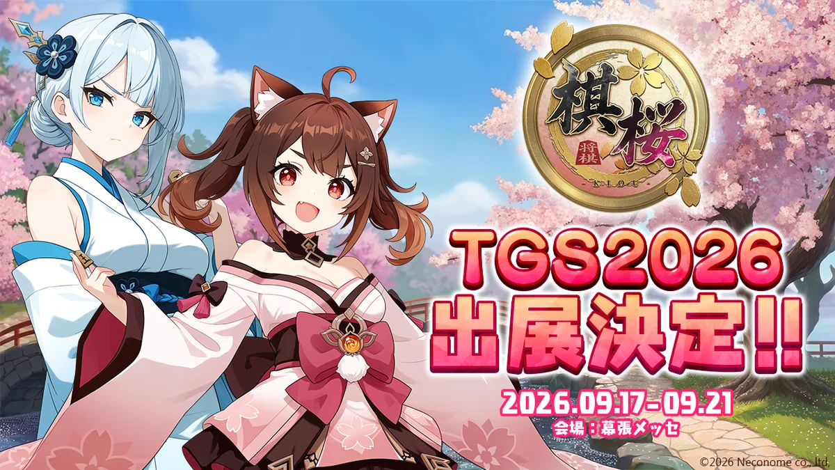 9月17日開幕　TGSで『棋桜』カフェ再現＆先行ストーリー