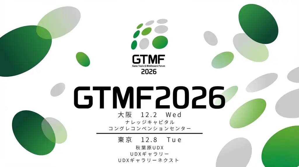 12月2日・8日開催 GTMF 2026 出展社第一弾発表