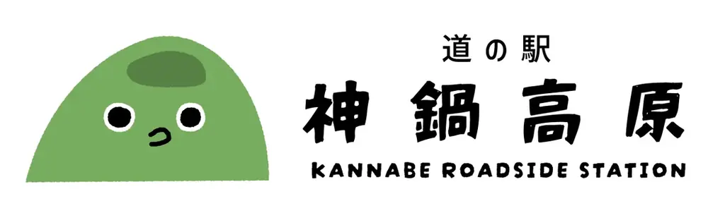 【フェアフィールド・バイ・マリオット 道の駅プロジェクト】神鍋山山頂で朝食を。火山地形の絶景を楽しむ早朝ハイキングイベント開催！ 画像 4
