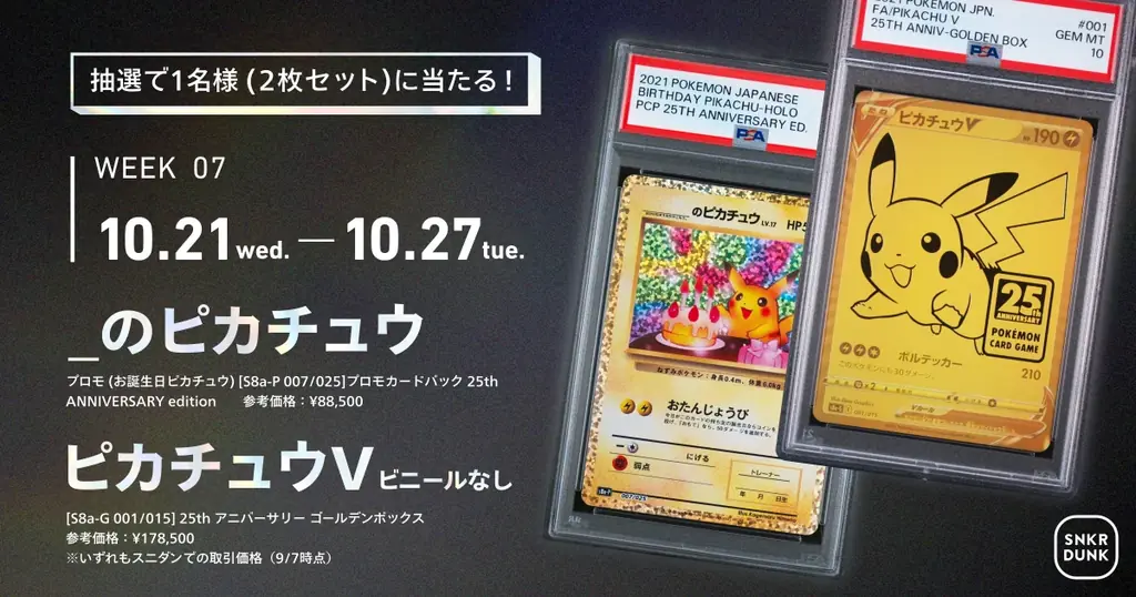スニダン、ポケモンカードゲームの30年史を辿る特設コンテンツを公開 画像 10