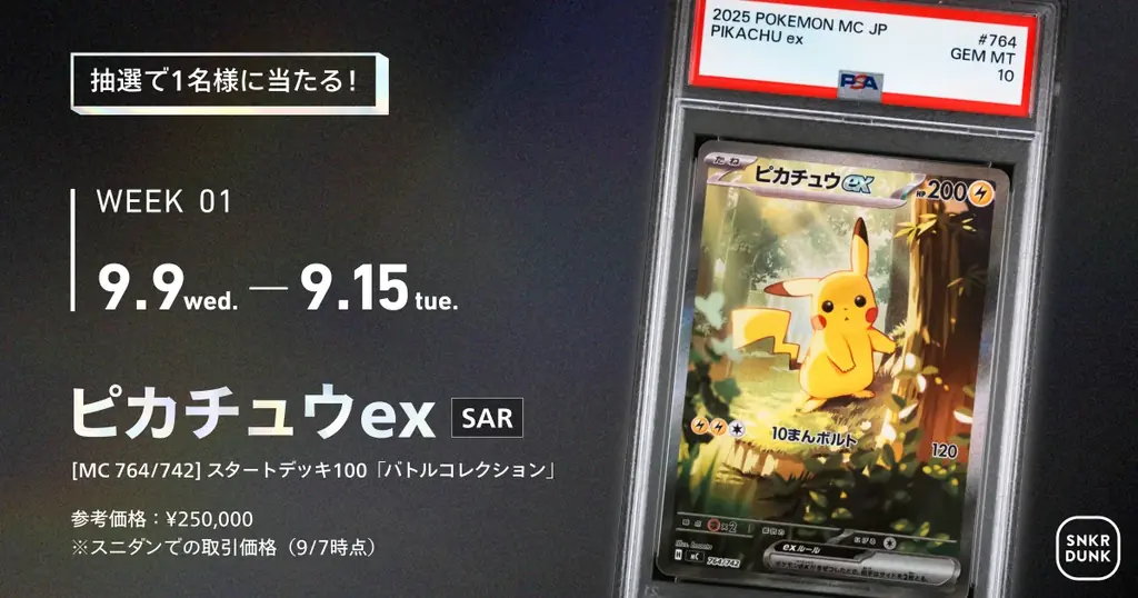 スニダン、ポケモンカードゲームの30年史を辿る特設コンテンツを公開 画像 4