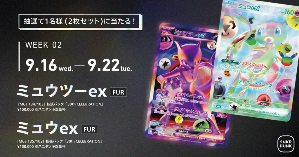 スニダン、ポケモンカードゲームの30年史を辿る特設コンテンツを公開 画像 5