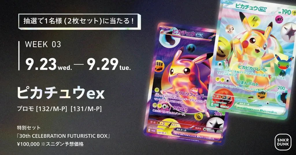 スニダン、ポケモンカードゲームの30年史を辿る特設コンテンツを公開 画像 6