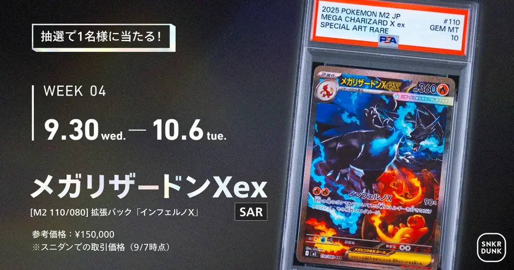スニダン、ポケモンカードゲームの30年史を辿る特設コンテンツを公開 画像 7