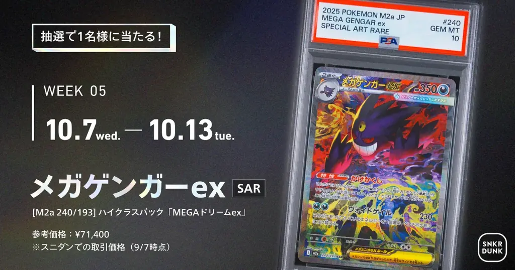 スニダン、ポケモンカードゲームの30年史を辿る特設コンテンツを公開 画像 8