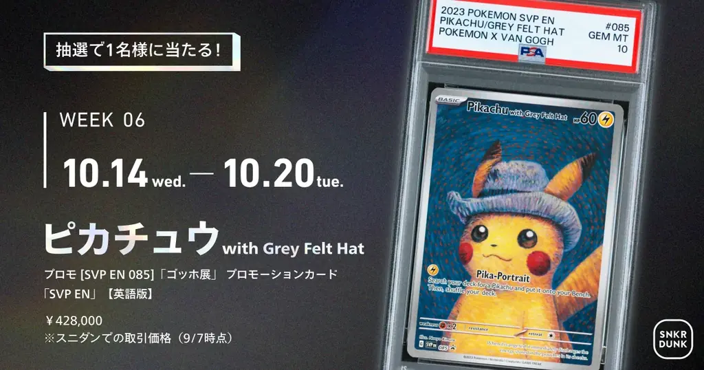 スニダン、ポケモンカードゲームの30年史を辿る特設コンテンツを公開 画像 9