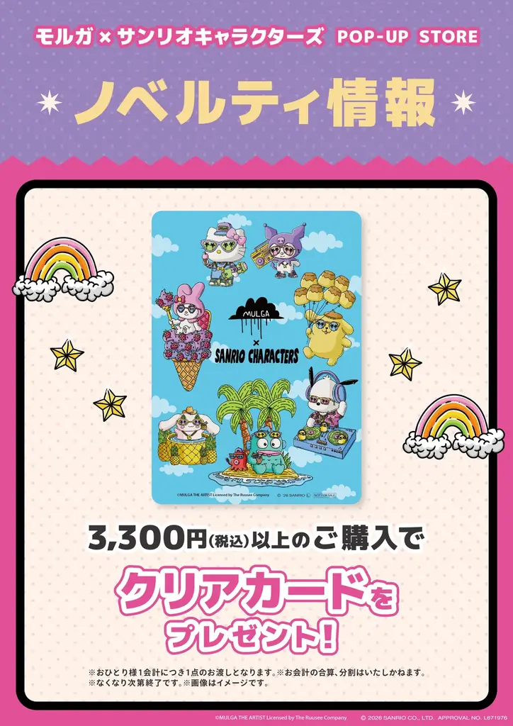 【（株）ジェイアール西日本デイリーサービスネット】９月10日（木）～９月24日（木）の期間、JR京都駅において「モルガ×サンリオキャラクターズPOP-UP STORE」を開催！ 画像 6