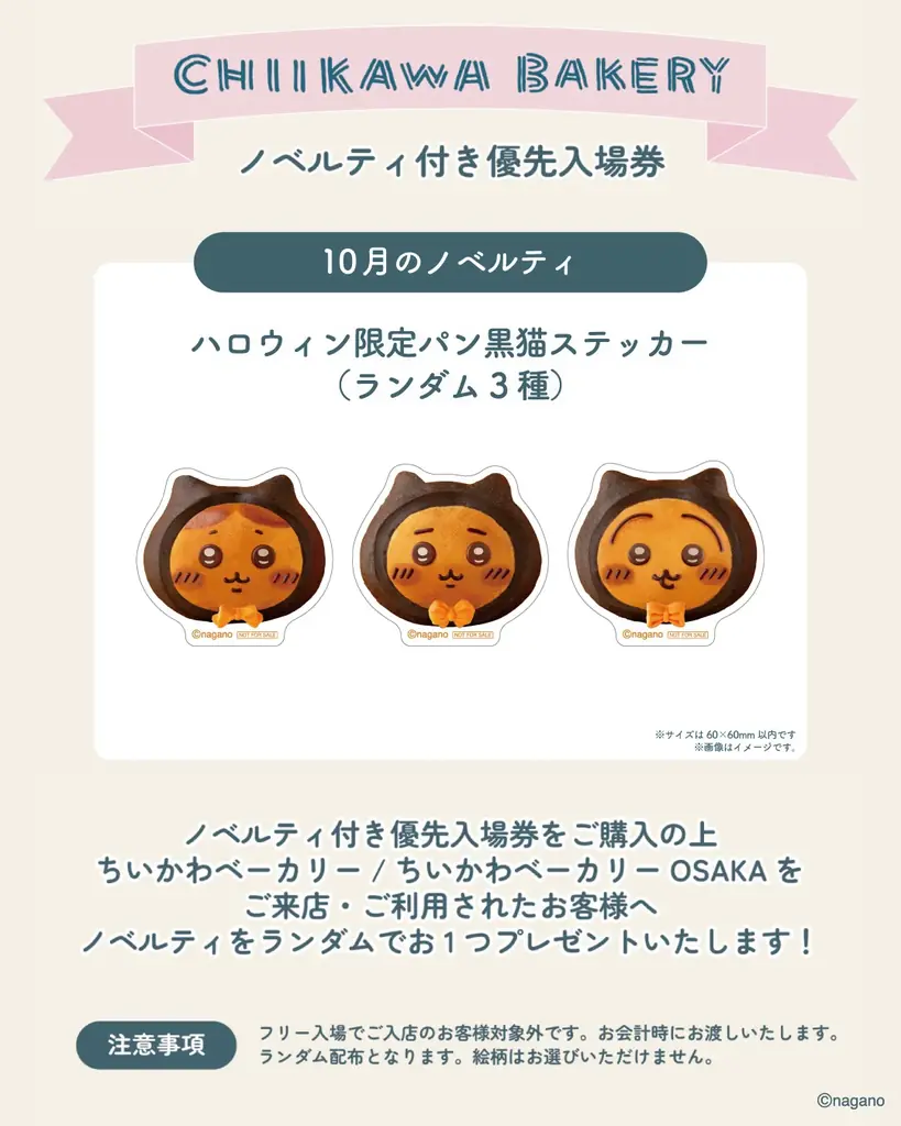 今年も「ちいかわベーカリー」にハロウィンをテーマにしたパンが登場！！ 画像 10