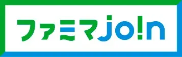 ファミマのバイト、はじめるチャンス。「ファミマではたらく？ウェルカムポイントキャンペーン」であなたの「はたらきたい」を応援～採用支援活動「ファミマjo!n」始動 ～ 画像 2