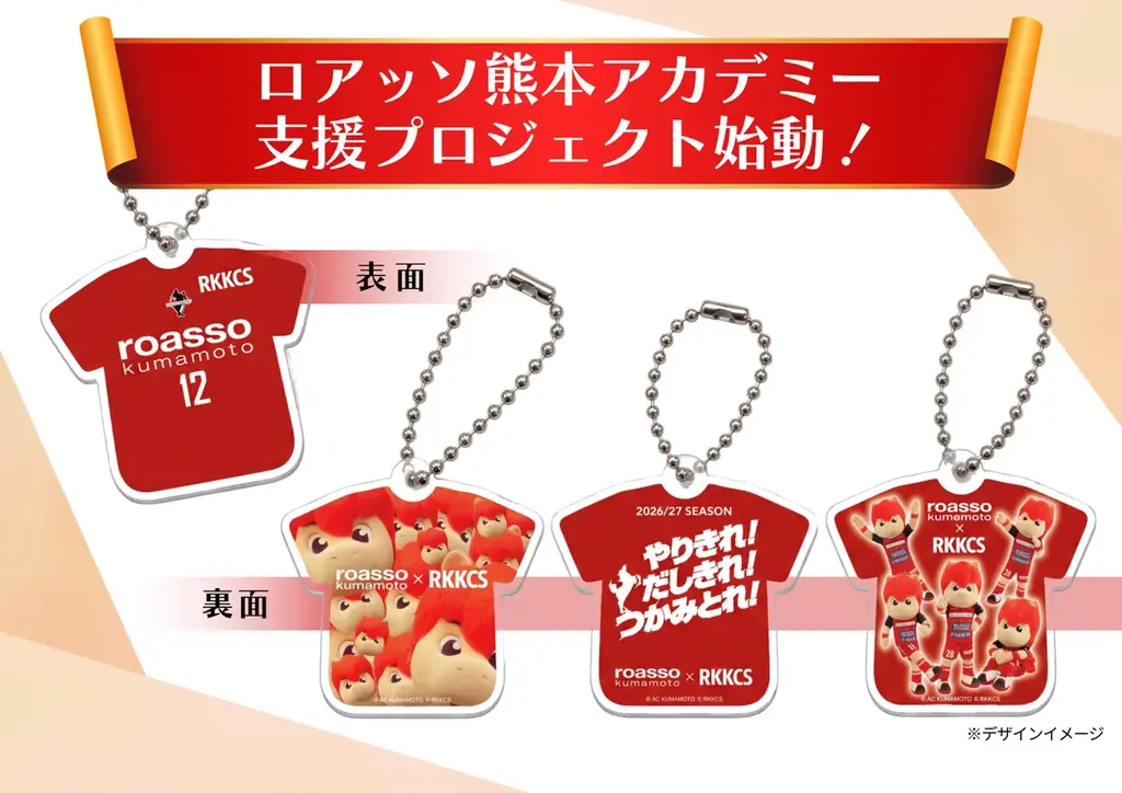 10月11日実施｜キーホルダー販売でロアッソ熊本アカデミー支援