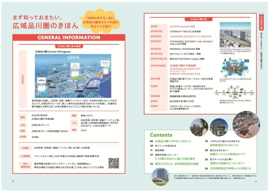 広域品川圏5駅を巡る体験型謎解きイベント「広域品川圏の歩き方」を開催！　～一枚の謎の紙片から始まる、広域品川圏5駅を巡る冒険の旅～ 画像 3