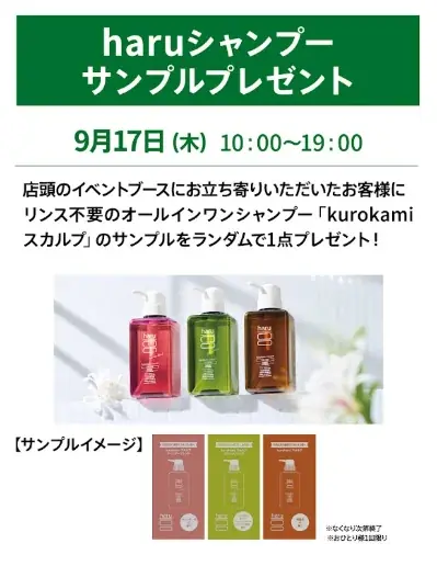 ハンズ 自由が丘店 9月17日(木)オープン 画像 11