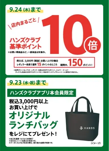 ハンズ 自由が丘店 9月17日(木)オープン 画像 9
