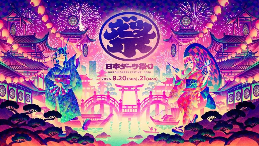 9月20・21日 東京ビッグサイト 日本ダーツ祭り