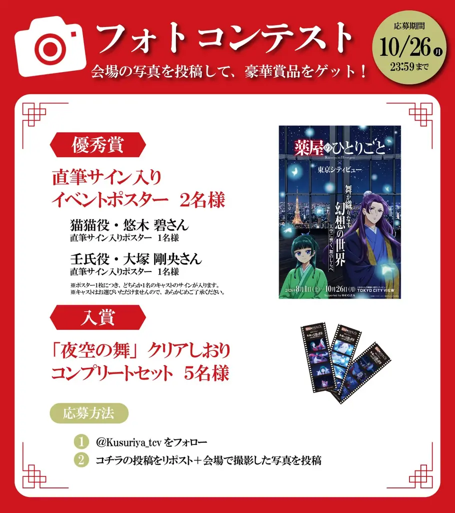TVアニメ『薬屋のひとりごと』 × 東京シティビュー舞が織りなす幻想の世界 ―天空に響く、舞のしらべ― リピート来場者続出!! 開催1か月の反響レポート 画像 11