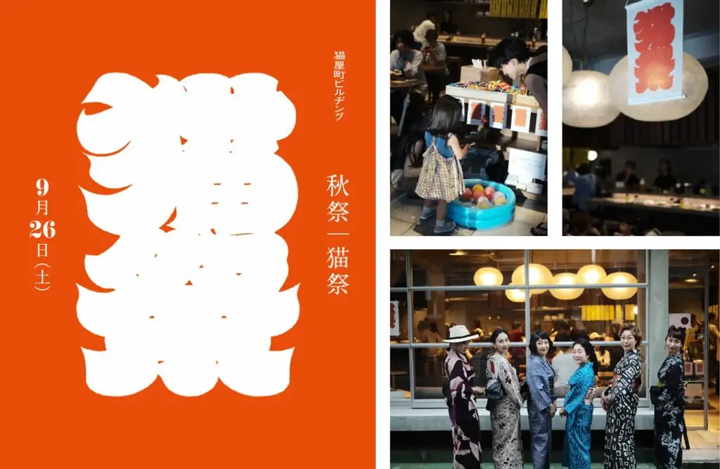 9/26開催｜猫屋町ビルヂング猫祭2026の見どころ