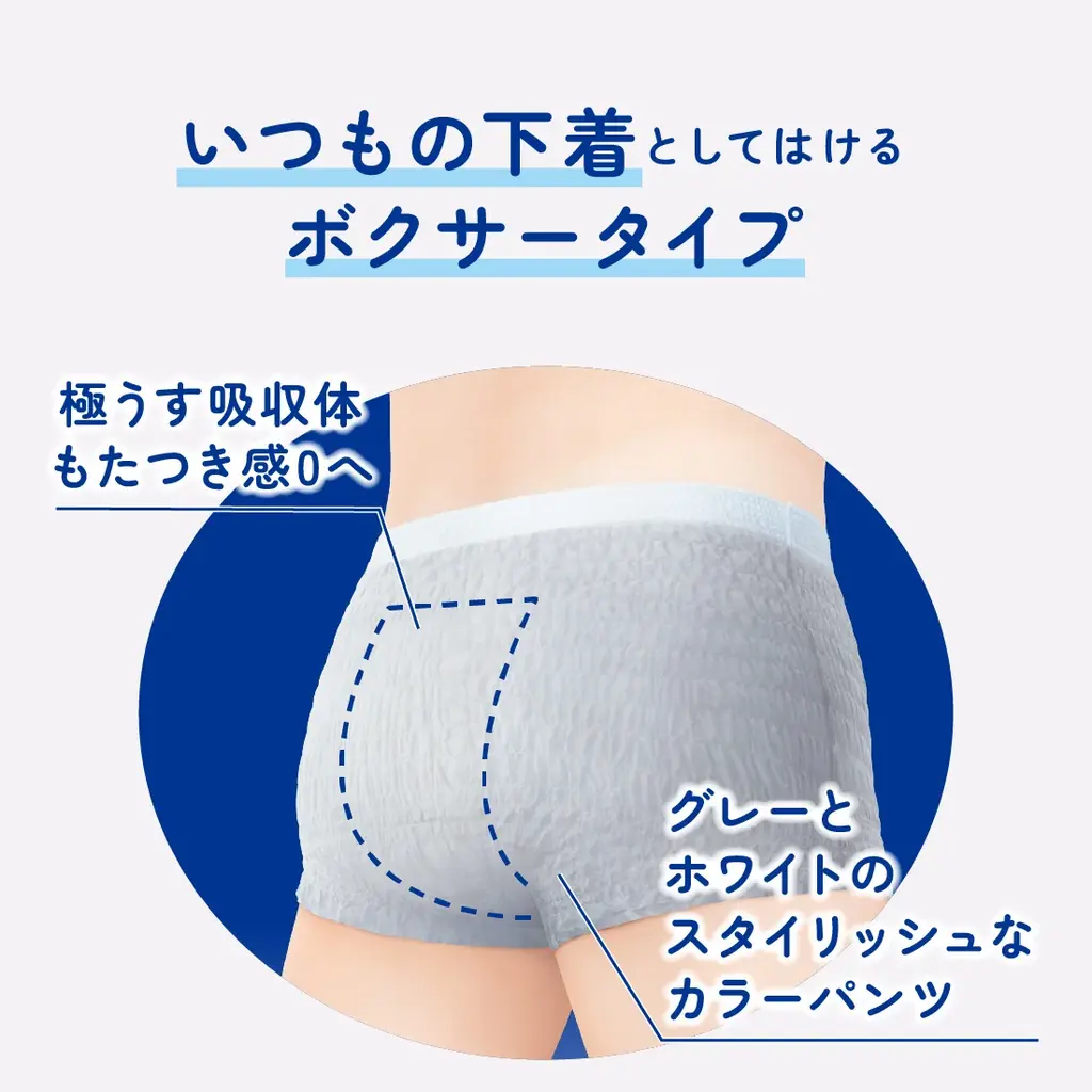 毎日をアクティブに過ごすための、下着のような見た目とはき心地の使い捨て吸水パンツ アテント『極うす吸水パンツ』『スマートボクサーパンツ』新発売 画像 6