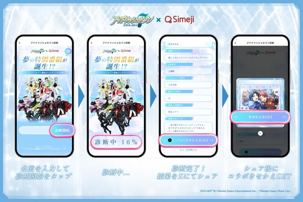 Z世代に大人気！キーボードアプリ「Simeji」、『アイドリッシュセブン』と【番組キャスティング診断キャンペーン】開催決定！ 画像 3