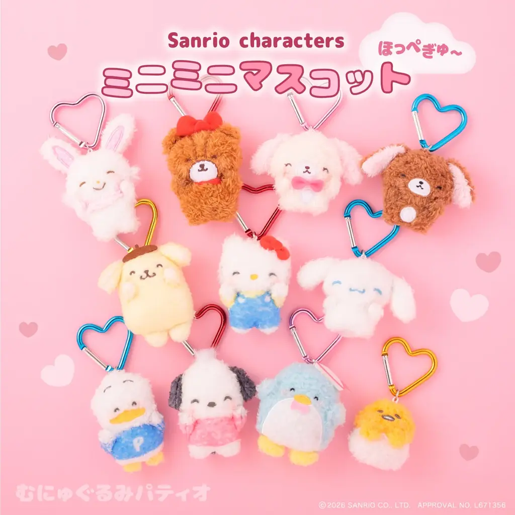 9月15日発売 サンリオ「ミニミニマスコット」全11種店頭販売