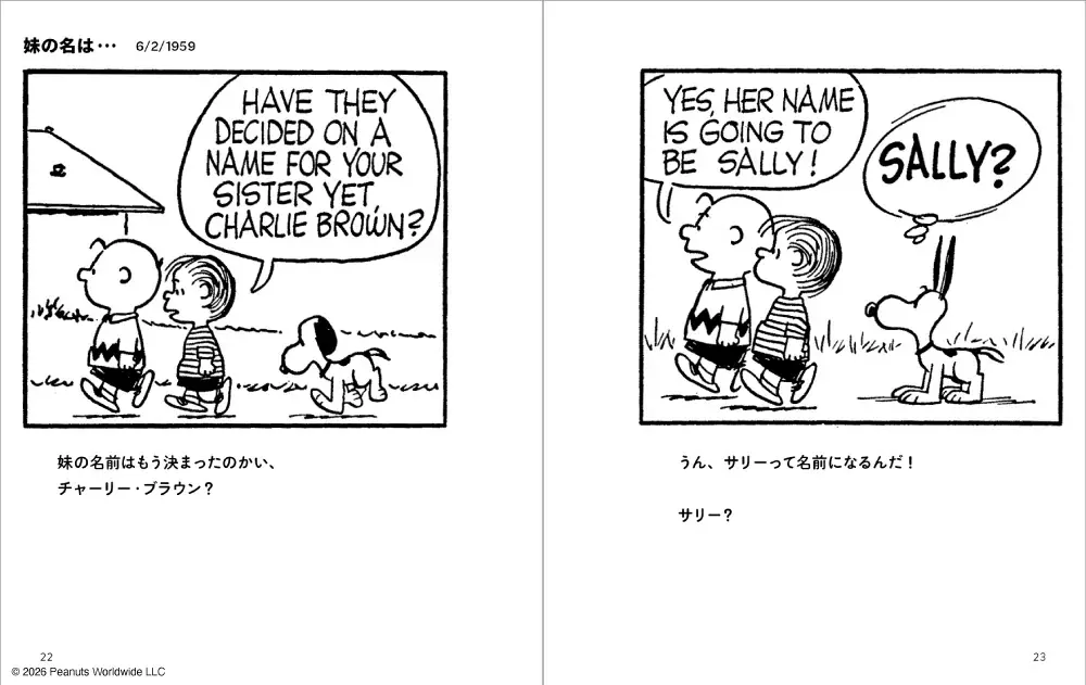『きょうだいって、いいな』10月9日（金）書店発売！ 9月5日開幕 スヌーピーミュージアムの企画展公式図録 画像 2