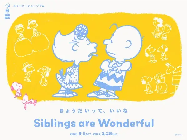 『きょうだいって、いいな』10月9日（金）書店発売！ 9月5日開幕 スヌーピーミュージアムの企画展公式図録 画像 9