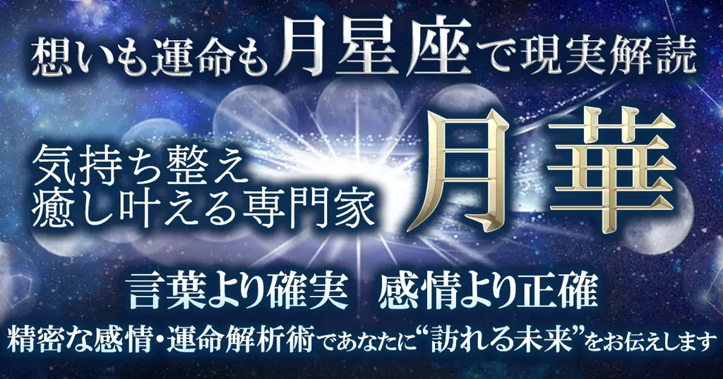 月華：月星座鑑定開始