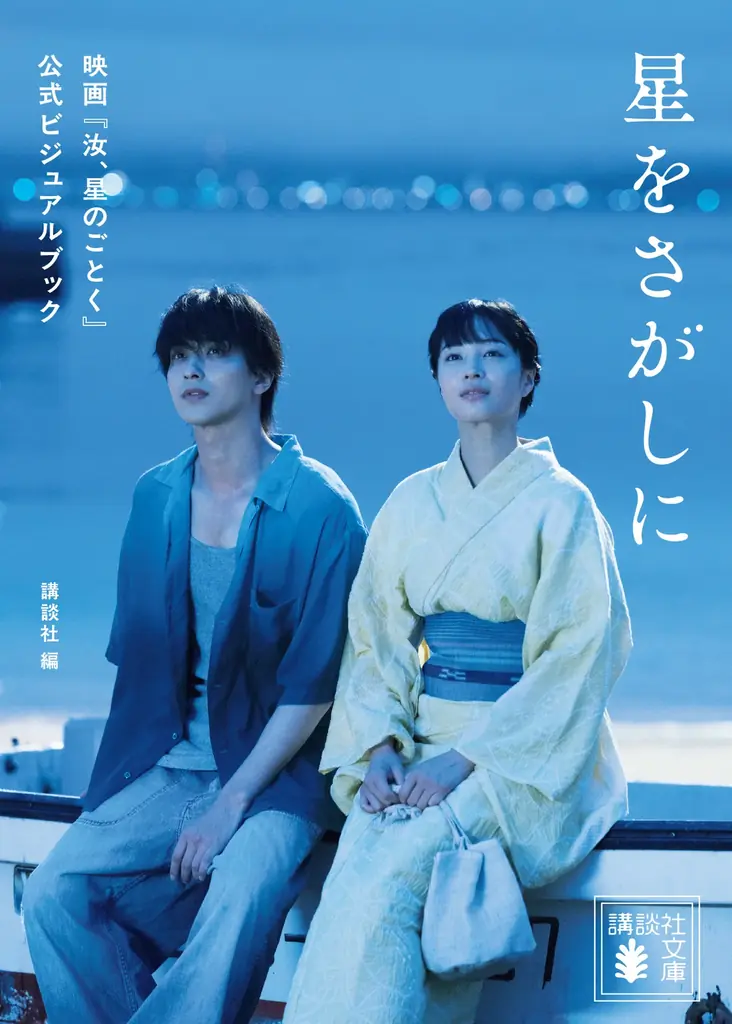 公式ビジュアルブック発売