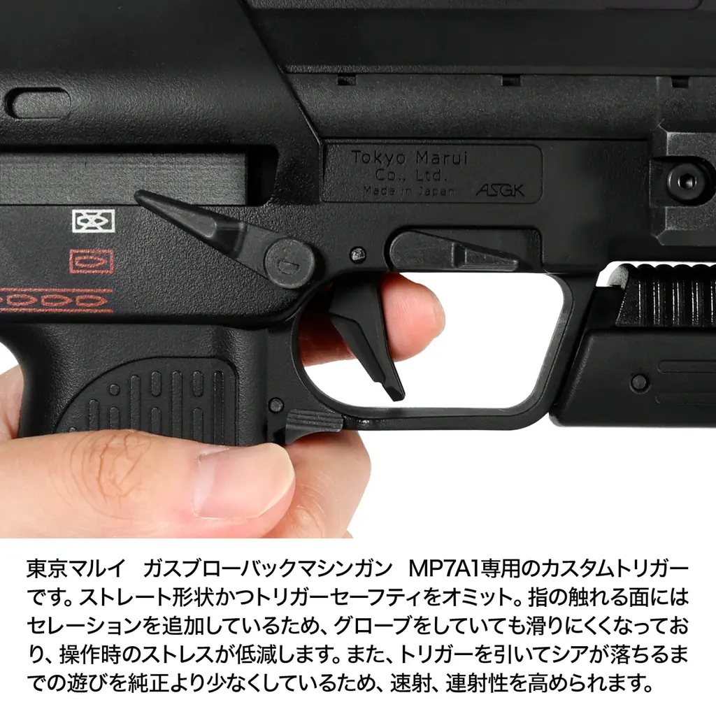 取付け1分！”特殊部隊愛用” の大人気モデルMP7A1に新たな選択肢！『東京マルイ GBB MP7A1 カスタムトリガー』10月上旬発売予定！速射、連射性をもっと軽快に！ 画像 3