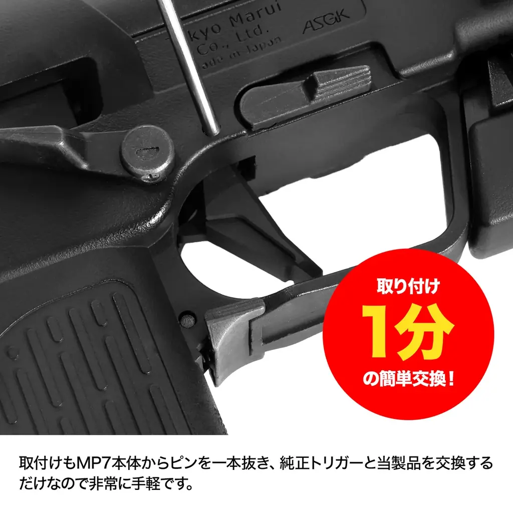 取付け1分！”特殊部隊愛用” の大人気モデルMP7A1に新たな選択肢！『東京マルイ GBB MP7A1 カスタムトリガー』10月上旬発売予定！速射、連射性をもっと軽快に！ 画像 4