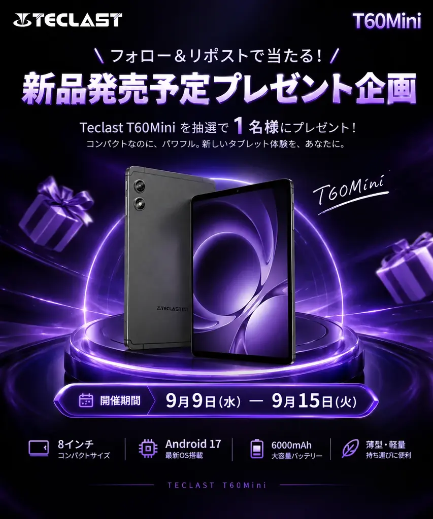 9月16日発売予定｜8インチ2.5KタブレットT60Mini登場