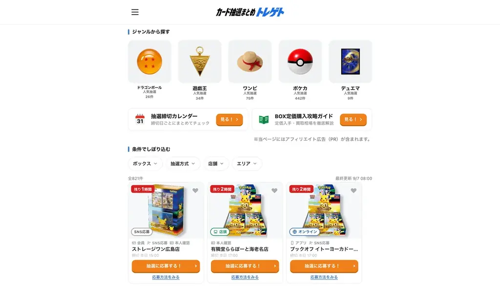 ポケカ30周年『御三家カードセット』当選率90.5%！買取予想は定価の10倍・10.8万円！トレゲト(@cardchusen_com)が調査 画像 7