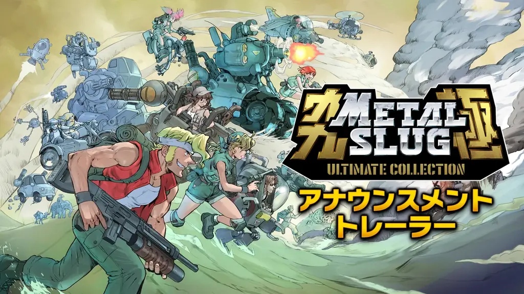 METAL SLUG 30周年コレクションが2027年発売予定
