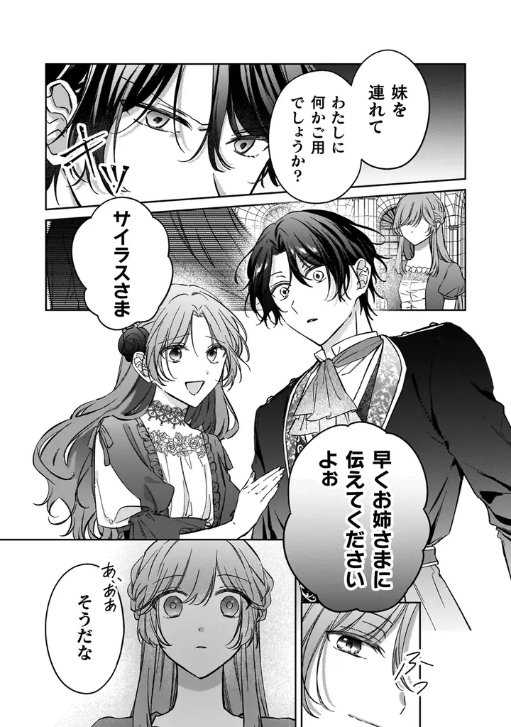 幽霊殿下と伯爵令嬢の秘密のラブファンタジー、切なくも愛に満ち  た感動のフィナーレ！『幽霊殿下とわたしの秘密のおしゃべり3』発売 画像 10