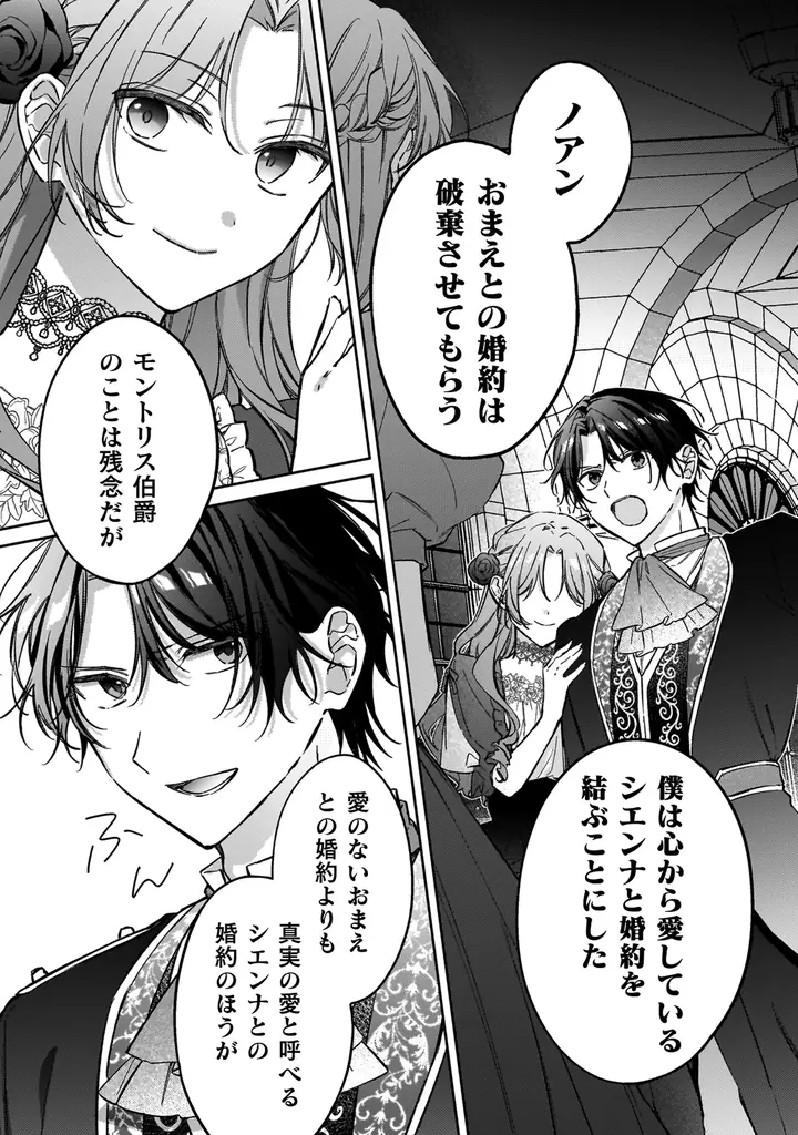 幽霊殿下と伯爵令嬢の秘密のラブファンタジー、切なくも愛に満ち  た感動のフィナーレ！『幽霊殿下とわたしの秘密のおしゃべり3』発売 画像 11