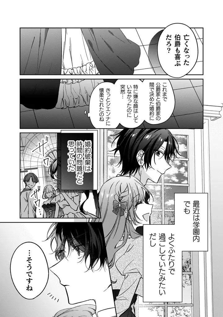 幽霊殿下と伯爵令嬢の秘密のラブファンタジー、切なくも愛に満ち  た感動のフィナーレ！『幽霊殿下とわたしの秘密のおしゃべり3』発売 画像 12