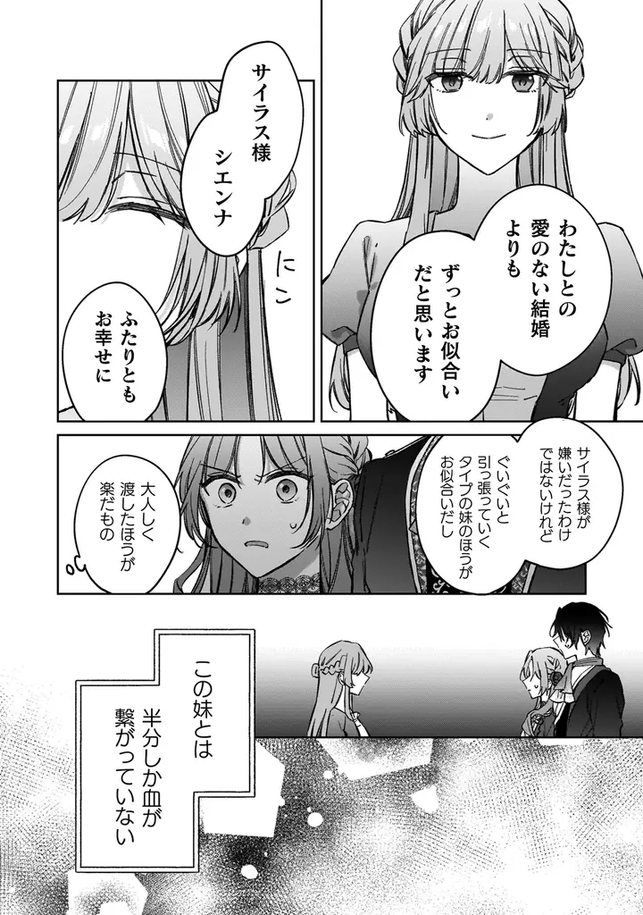 幽霊殿下と伯爵令嬢の秘密のラブファンタジー、切なくも愛に満ち  た感動のフィナーレ！『幽霊殿下とわたしの秘密のおしゃべり3』発売 画像 13