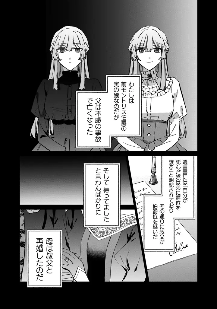 幽霊殿下と伯爵令嬢の秘密のラブファンタジー、切なくも愛に満ち  た感動のフィナーレ！『幽霊殿下とわたしの秘密のおしゃべり3』発売 画像 14