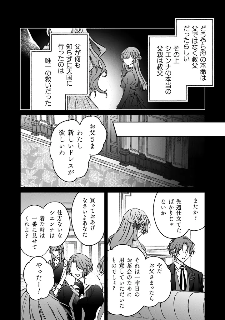 幽霊殿下と伯爵令嬢の秘密のラブファンタジー、切なくも愛に満ち  た感動のフィナーレ！『幽霊殿下とわたしの秘密のおしゃべり3』発売 画像 15